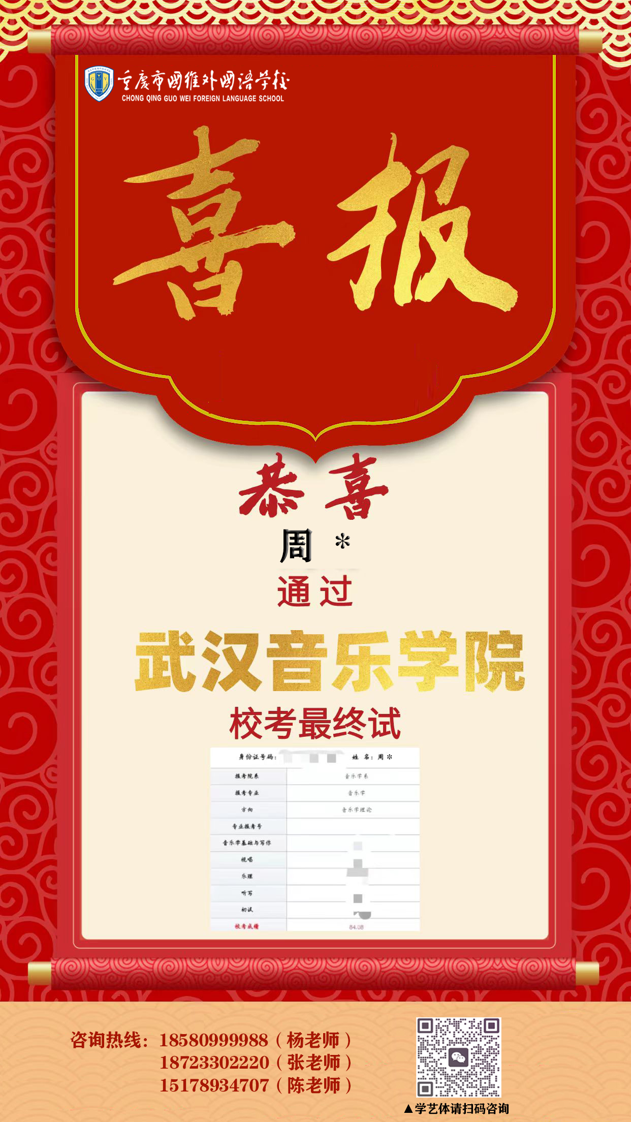 喜报丨我校三名学子通过全国排名前十音乐院校最终试