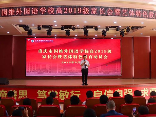 家校合作 共育未来—我校高中部召开家长会暨艺体特长教育动员会