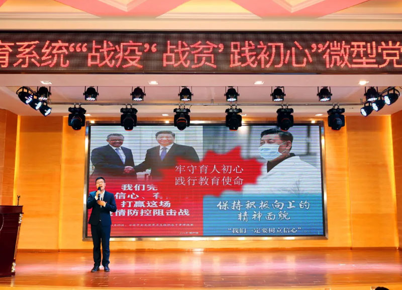 黔江区教育系统“‘战疫 战贫’ 践初心”微型党课宣讲决赛在我校圆满成功举行 黔江区教育系统“‘战疫 战贫’ 践初心”微型党课宣讲决赛在我校圆满成功举行
