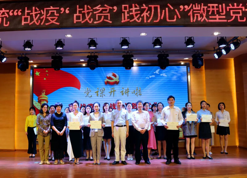 黔江区教育系统“‘战疫 战贫’ 践初心”微型党课宣讲决赛在我校圆满成功举行 黔江区教育系统“‘战疫 战贫’ 践初心”微型党课宣讲决赛在我校圆满成功举行