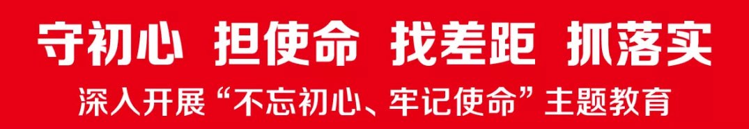 不忘初心 牢记使命 | 我校党支部主题教育第四次集中学习交流讨论会召开 不忘初心 牢记使命 | 我校党支部主题教育第四次集中学习交流讨论会召开