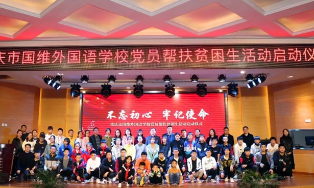 不忘初心 牢记使命 | 我校党支部举行党员帮扶贫困学生活动启动仪式