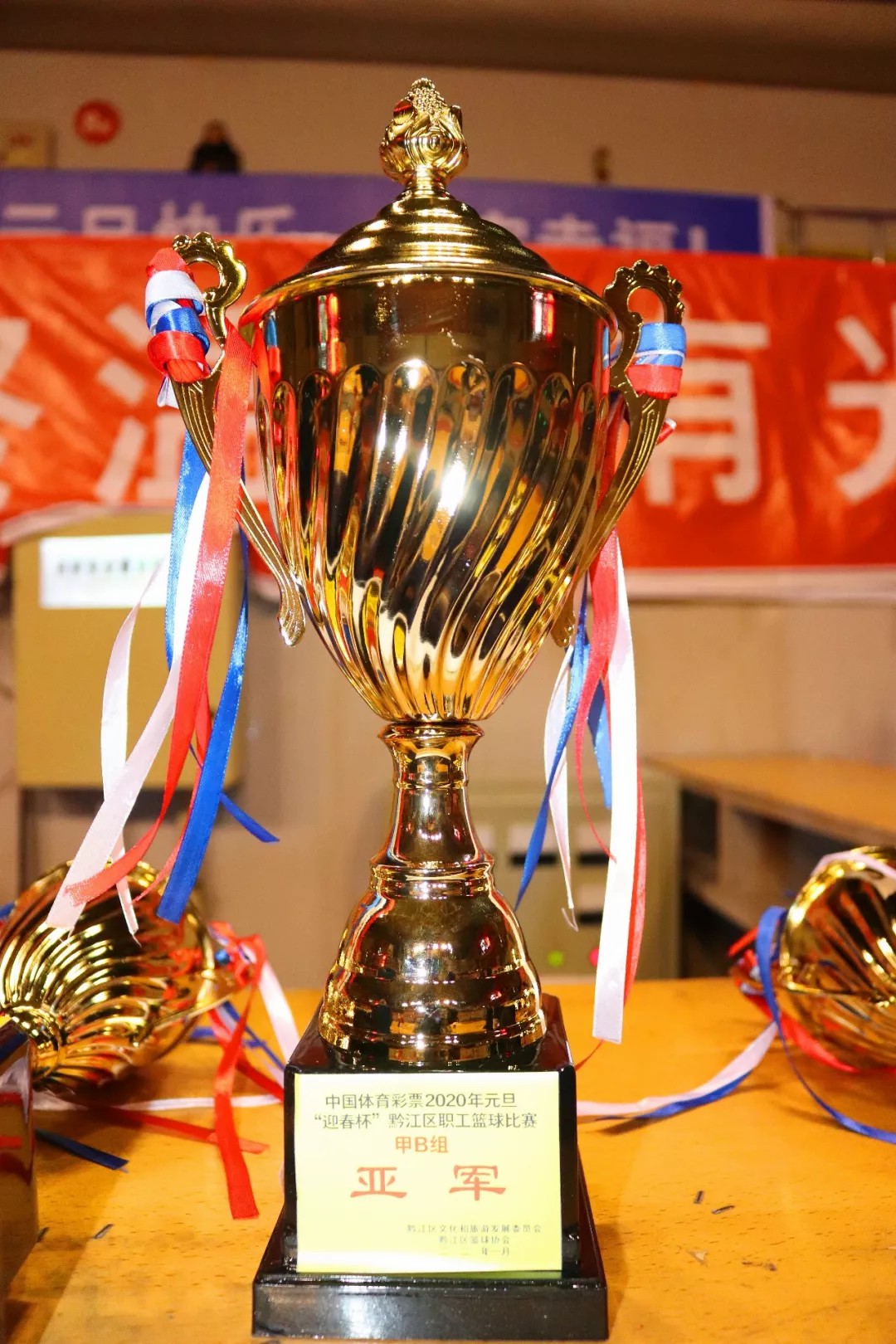 喜讯 | 我校教职工篮球队获2020年元旦“迎春杯”黔江区职工篮球赛甲B组亚军 喜讯 | 我校教职工篮球队获2020年元旦“迎春杯”黔江区职工篮球赛甲B组亚军