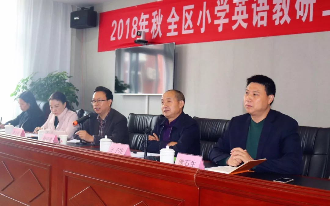 国维回顾 | 黔江区2018年秋小学英语教研工作和培训会 国维回顾 | 黔江区2018年秋小学英语教研工作和培训会