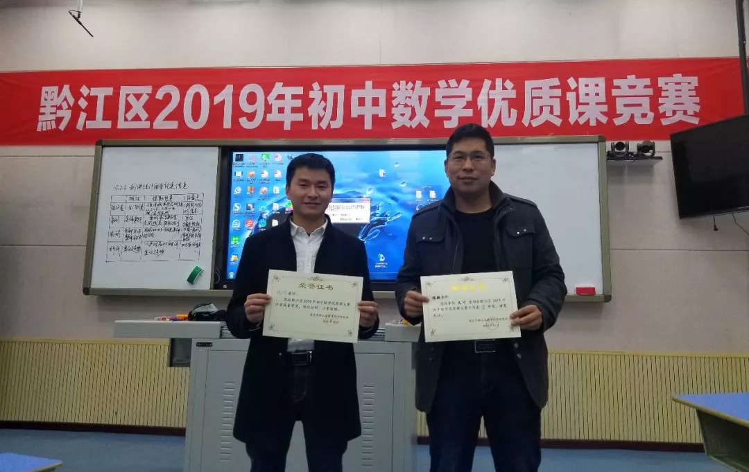 喜讯 | 我校教师凡川荣获2019年黔江区初中数学优质课竞赛一等奖