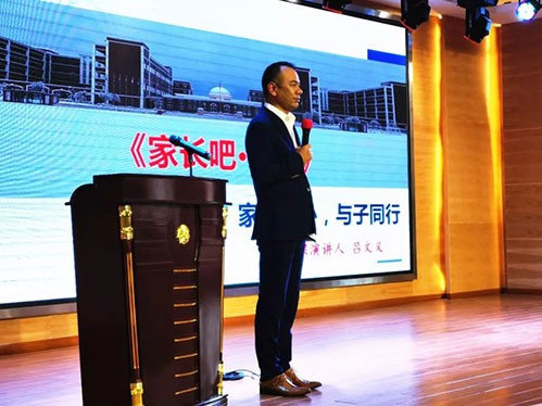 家校同心 与子同行——记国维外国语学校首届《家长吧 · 课堂》