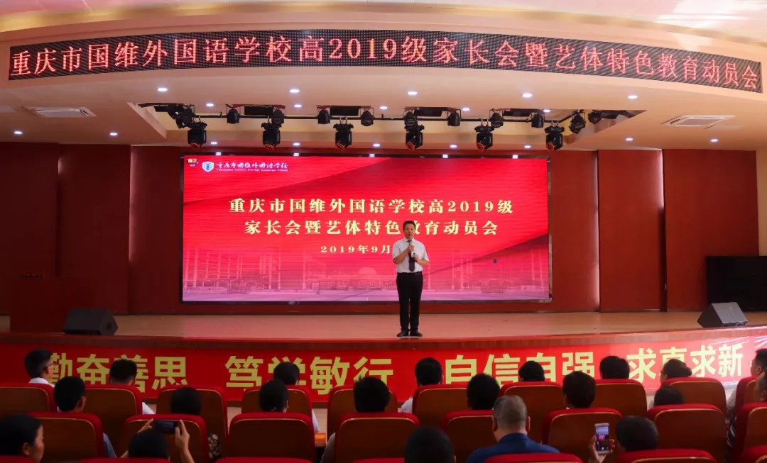 家校合作 共育未来—我校高中部召开家长会暨艺体特长教育动员会 家校合作 共育未来—我校高中部召开家长会暨艺体特长教育动员会