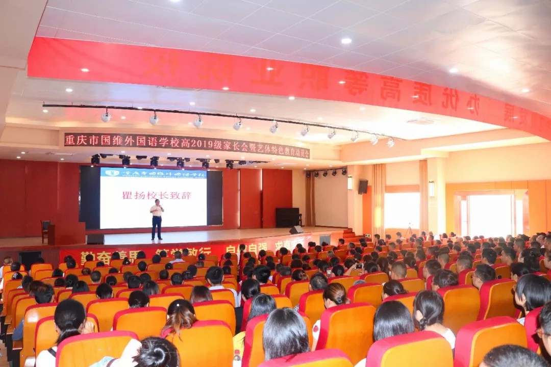 家校合作 共育未来—我校高中部召开家长会暨艺体特长教育动员会 家校合作 共育未来—我校高中部召开家长会暨艺体特长教育动员会