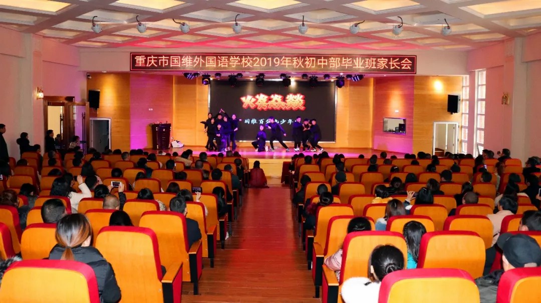 家校携手 共筑希望 | 我校初中部召开毕业班家长会 家校携手 共筑希望 | 我校初中部召开毕业班家长会