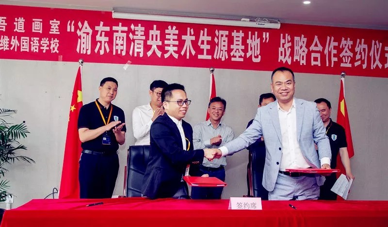 重大喜讯:渝东南清央美术生源基地签约仪式在我校举行 重大喜讯:渝东南清央美术生源基地签约仪式在我校举行