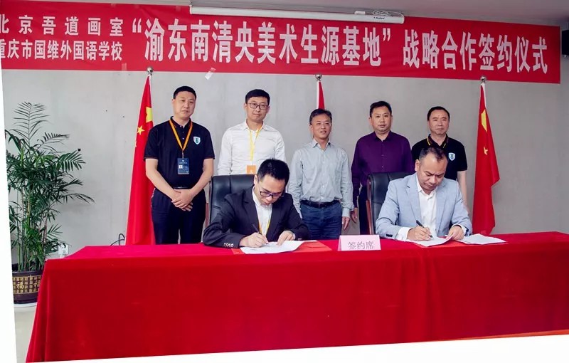 重大喜讯:渝东南清央美术生源基地签约仪式在我校举行 重大喜讯:渝东南清央美术生源基地签约仪式在我校举行