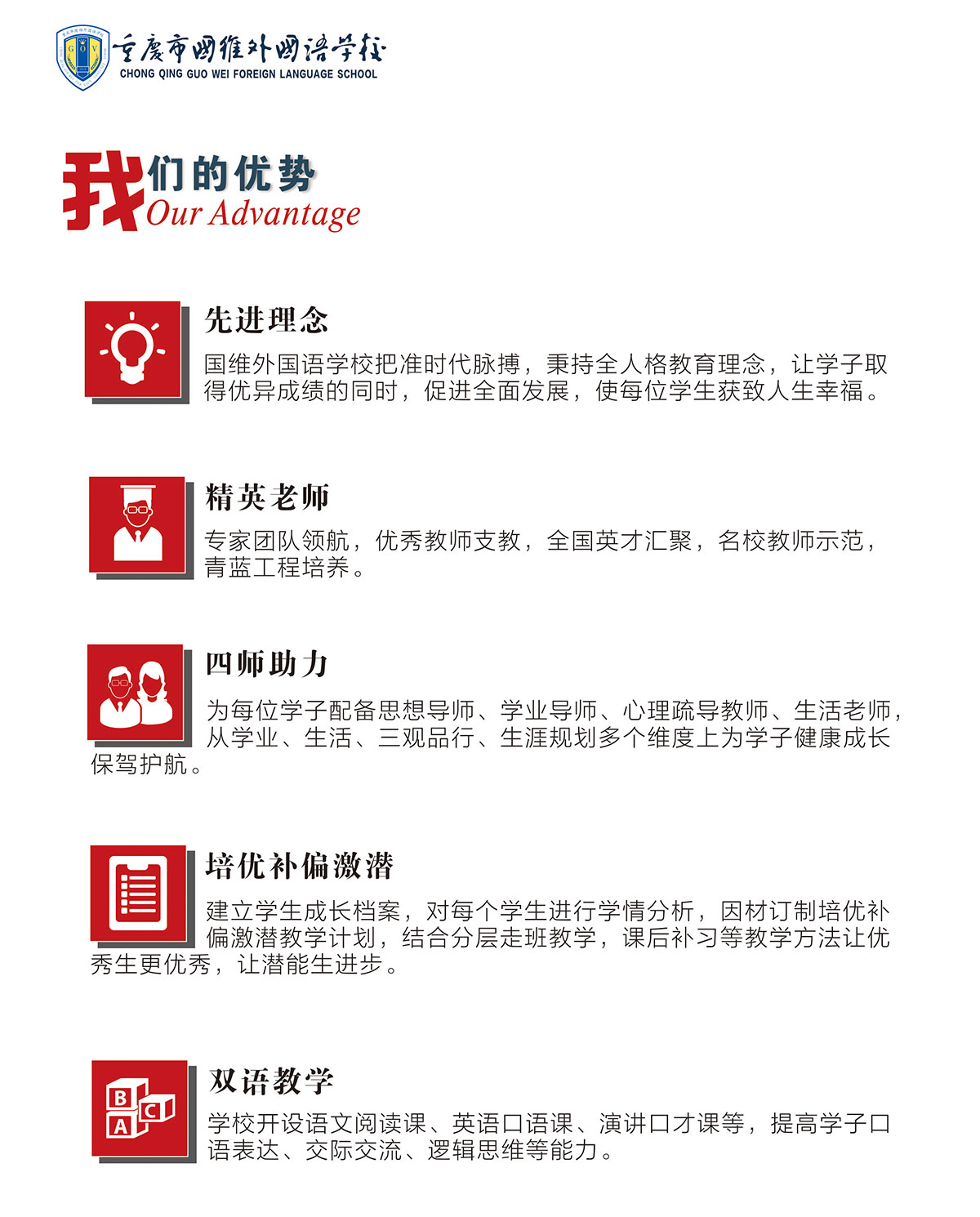 优势特色
