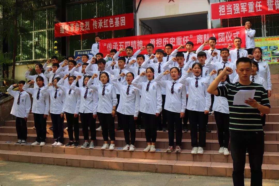 传承五四精神 勇担历史重任—我校举行新团员入团仪式 传承五四精神 勇担历史重任—我校举行新团员入团仪式