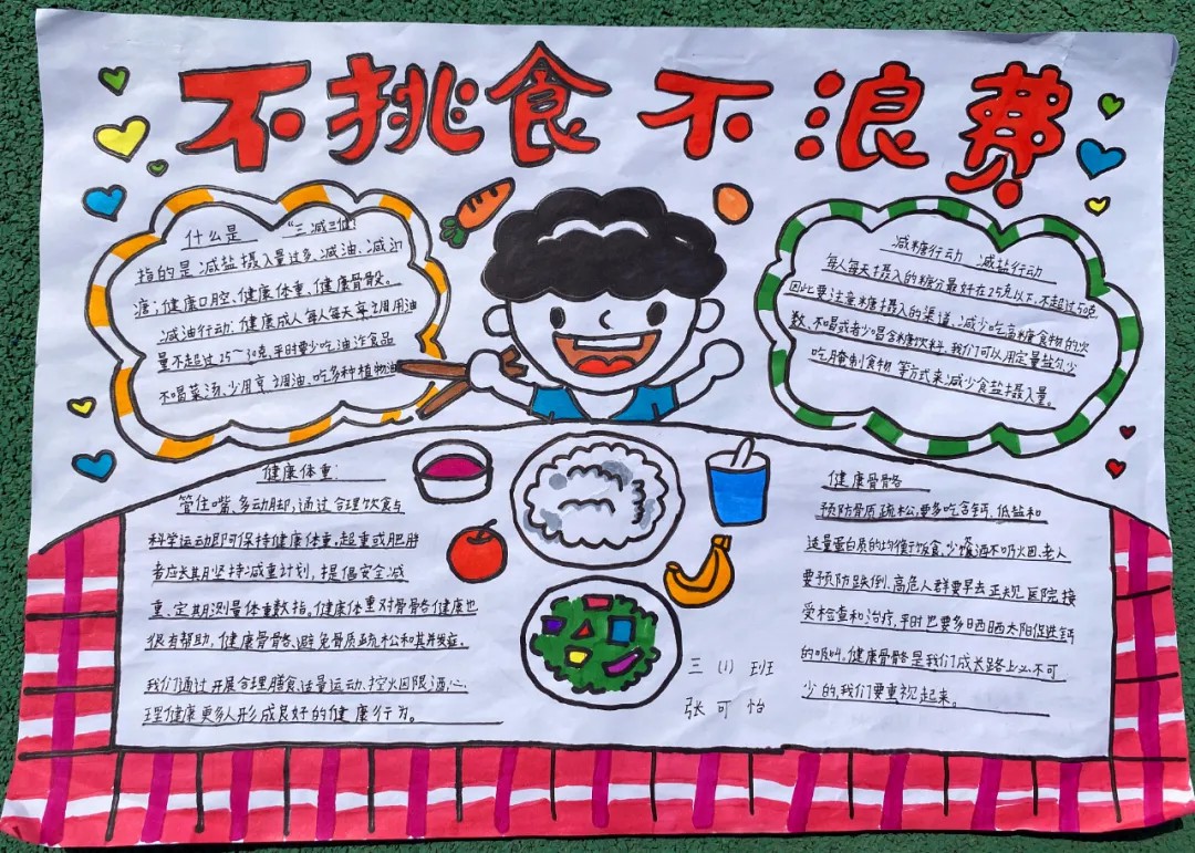 “5.20”中国学生营养日 | 国维学子手绘手抄报向健康“表白” “5.20”中国学生营养日 | 国维学子手绘手抄报向健康“表白”