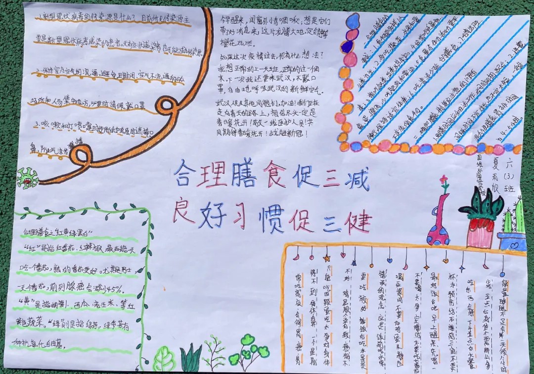 “5.20”中国学生营养日 | 国维学子手绘手抄报向健康“表白” “5.20”中国学生营养日 | 国维学子手绘手抄报向健康“表白”