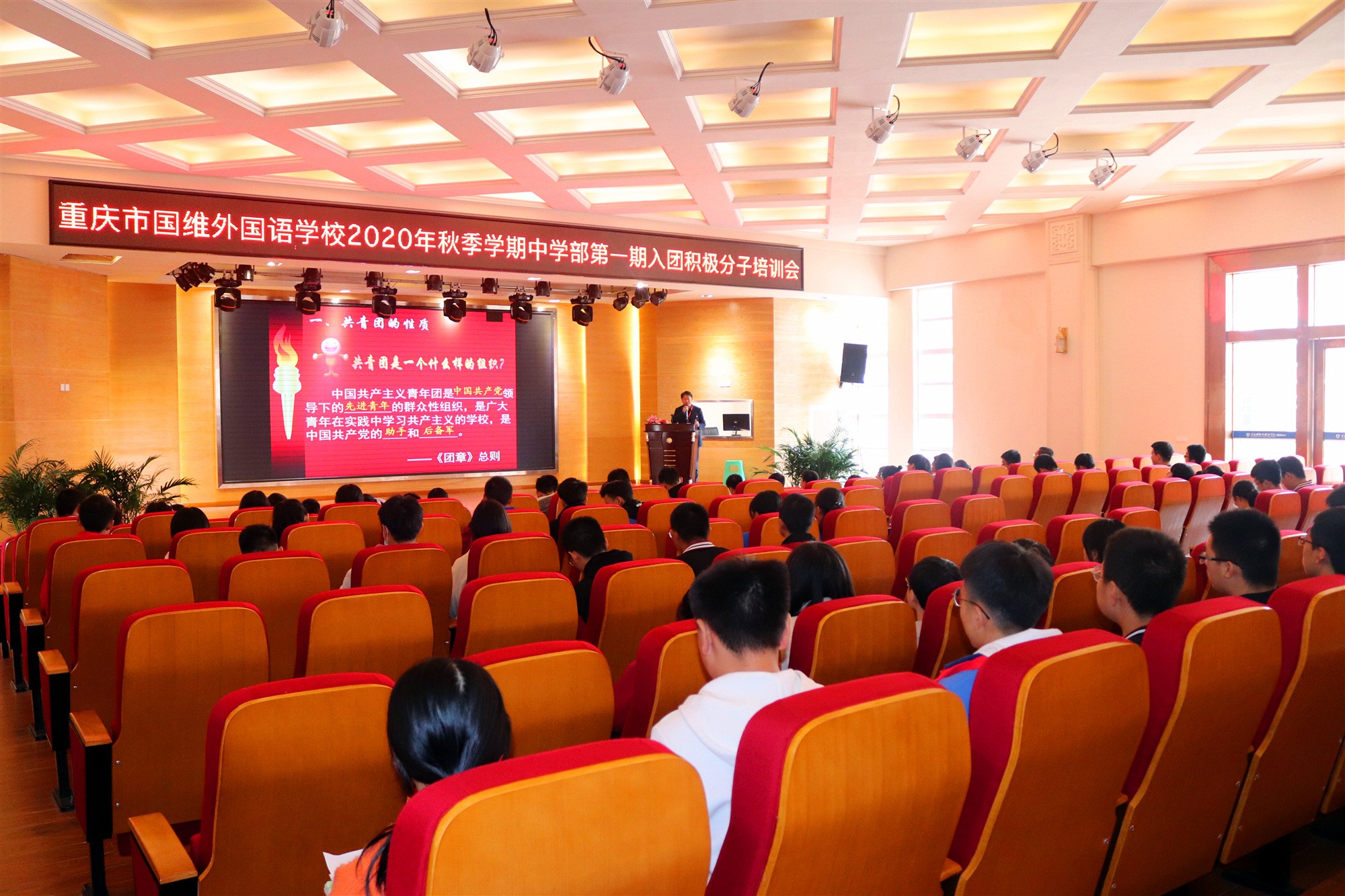 国维外语校举行2020年秋季学期第一期入团积极分子培训会