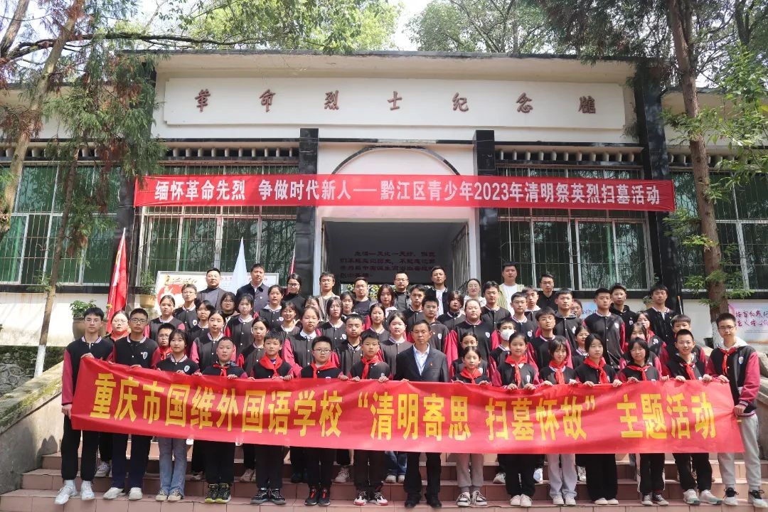 我校开展清明节主题系列教育活动