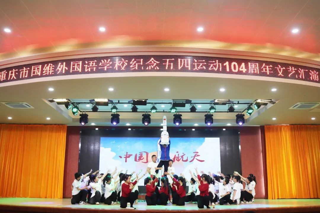 青春心向党 建功新时代——五四汇演超燃现场回顾