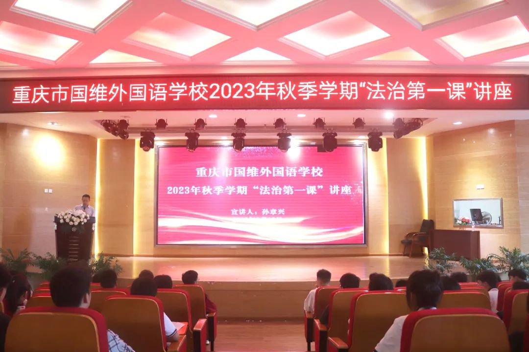 法治教育进校园 知法普法促成长