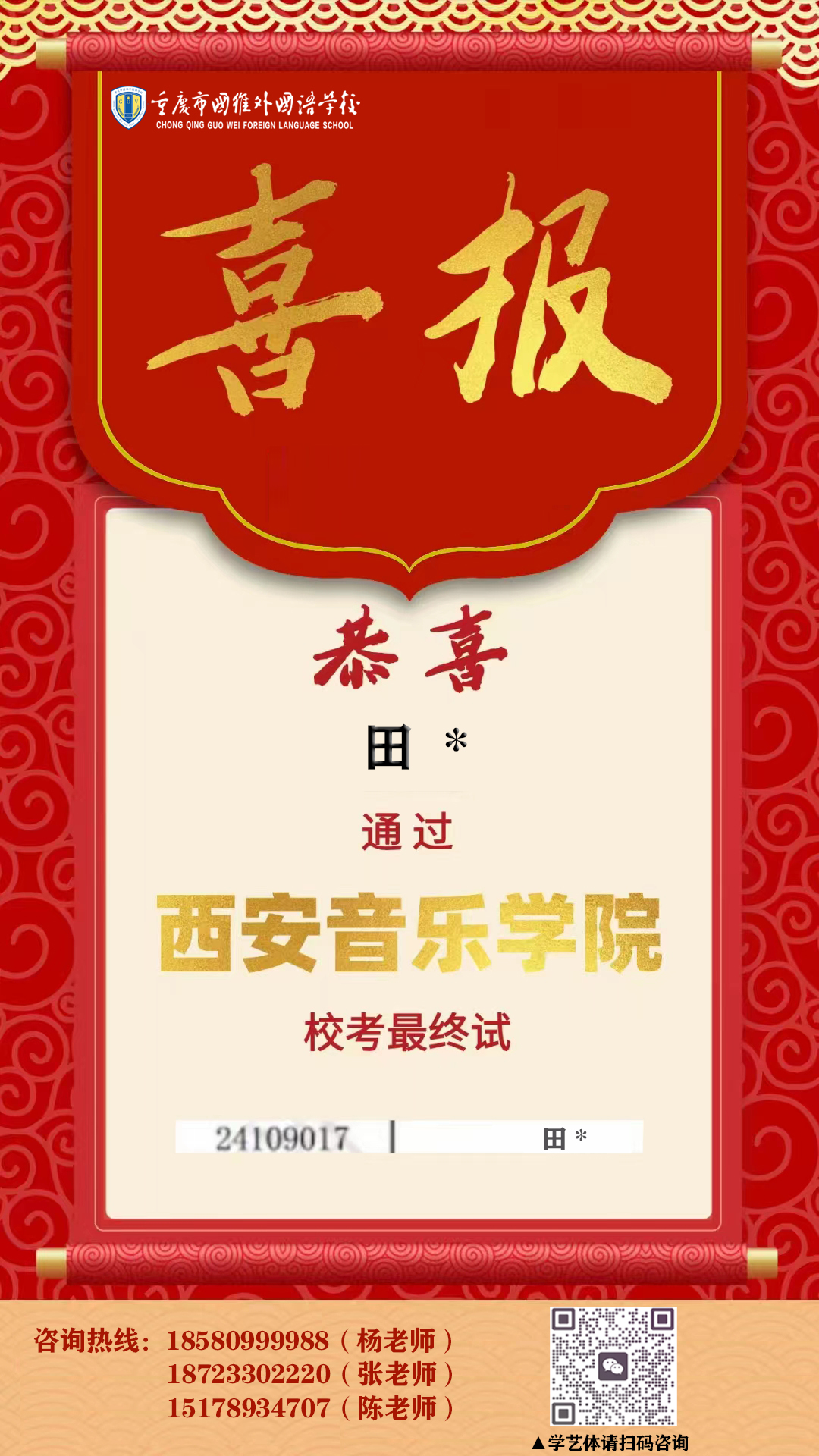 喜报丨我校三名学子通过全国排名前十音乐院校最终试