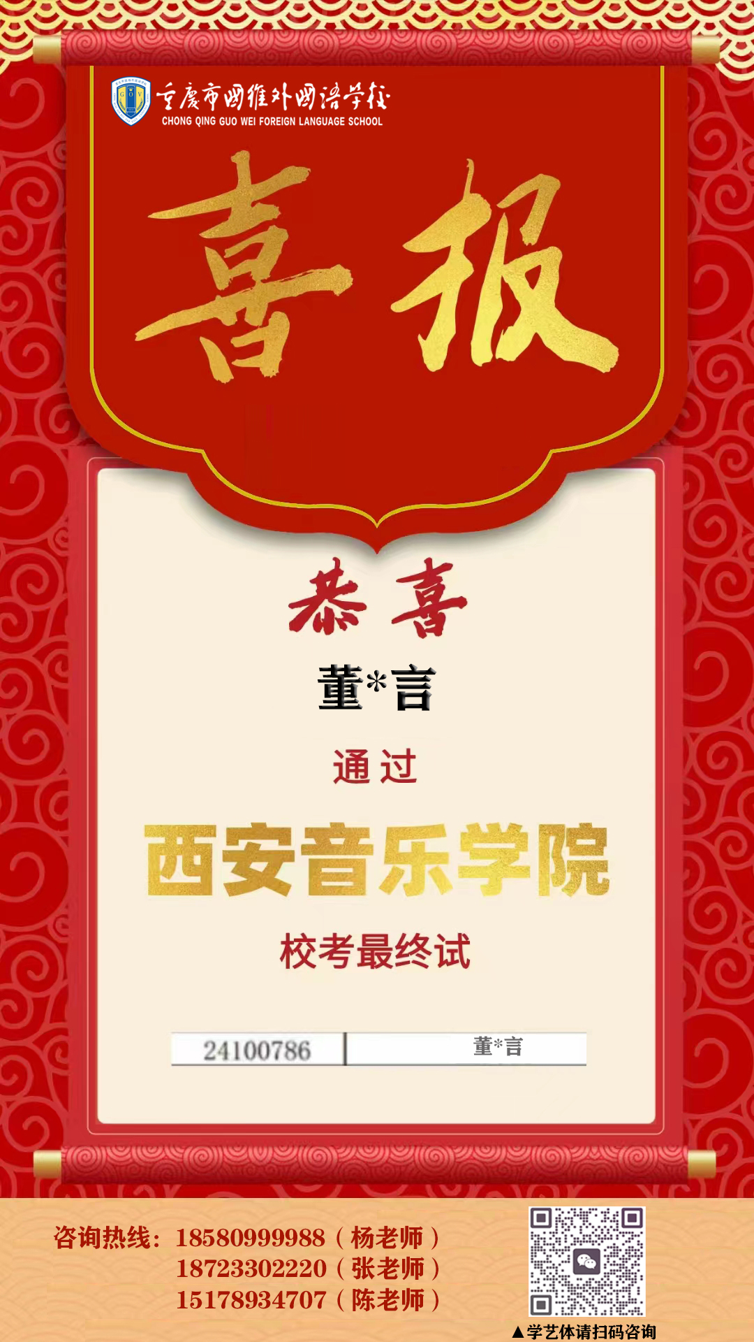 喜报丨我校三名学子通过全国排名前十音乐院校最终试