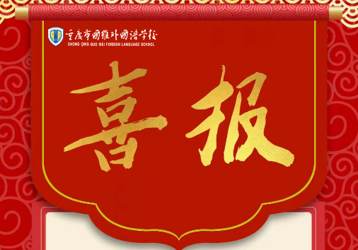 喜报丨我校三名学子通过全国排名前十音乐院校最终试