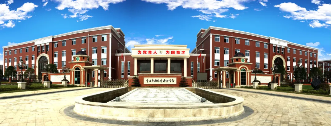 重庆市国维外国语学校2024年秋季学期招生简章