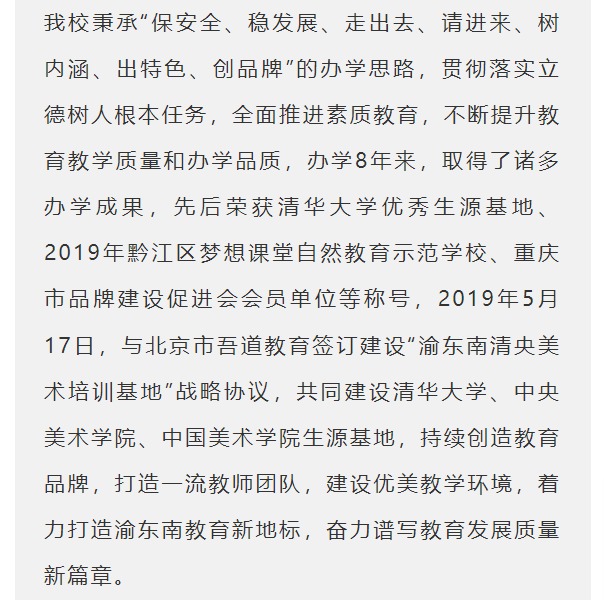 重庆市国维外国语学校2024年秋季学期招生简章