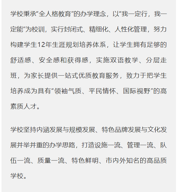 重庆市国维外国语学校2024年秋季学期招生简章