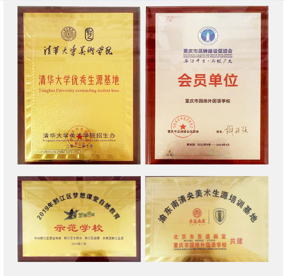 重庆市国维外国语学校2024年秋季学期招生简章