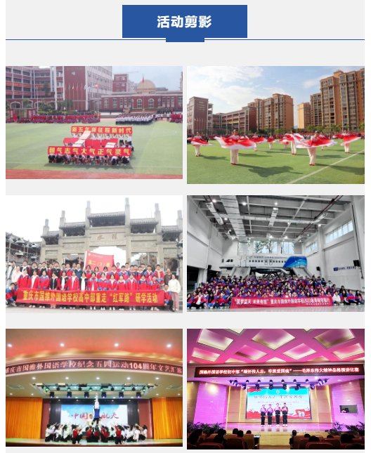 重庆市国维外国语学校2024年秋季学期招生简章