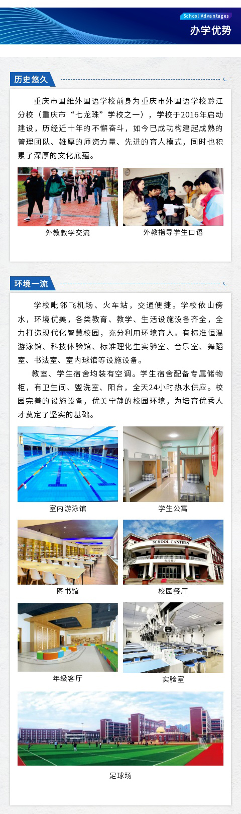 重庆市国维外国语学校2025年秋季学期招生简章
