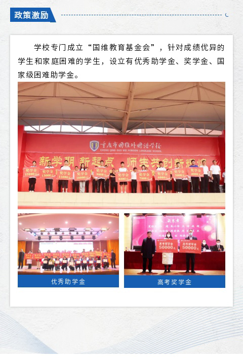 重庆市国维外国语学校2025年秋季学期招生简章