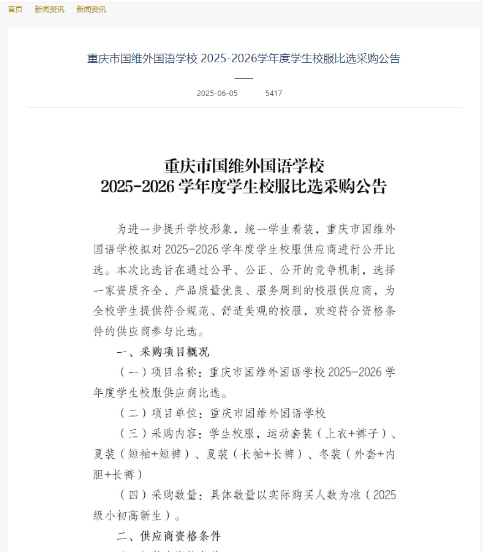 多方共议 阳光采购——我校学校服选用采购工作纪实
